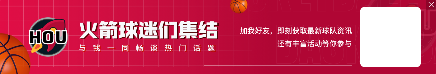 美记:火箭预计会与范弗里特签下类似于戈贝尔的多年续约合同